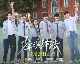 少年演绎法(全集)