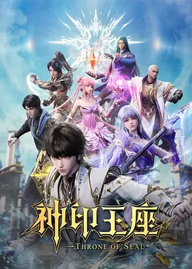 神印王座猎魔团篇(全集)