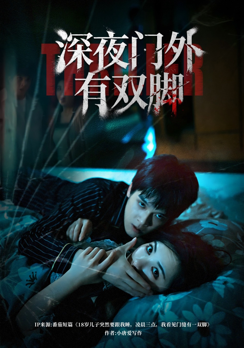 深夜门外有双脚(全集)