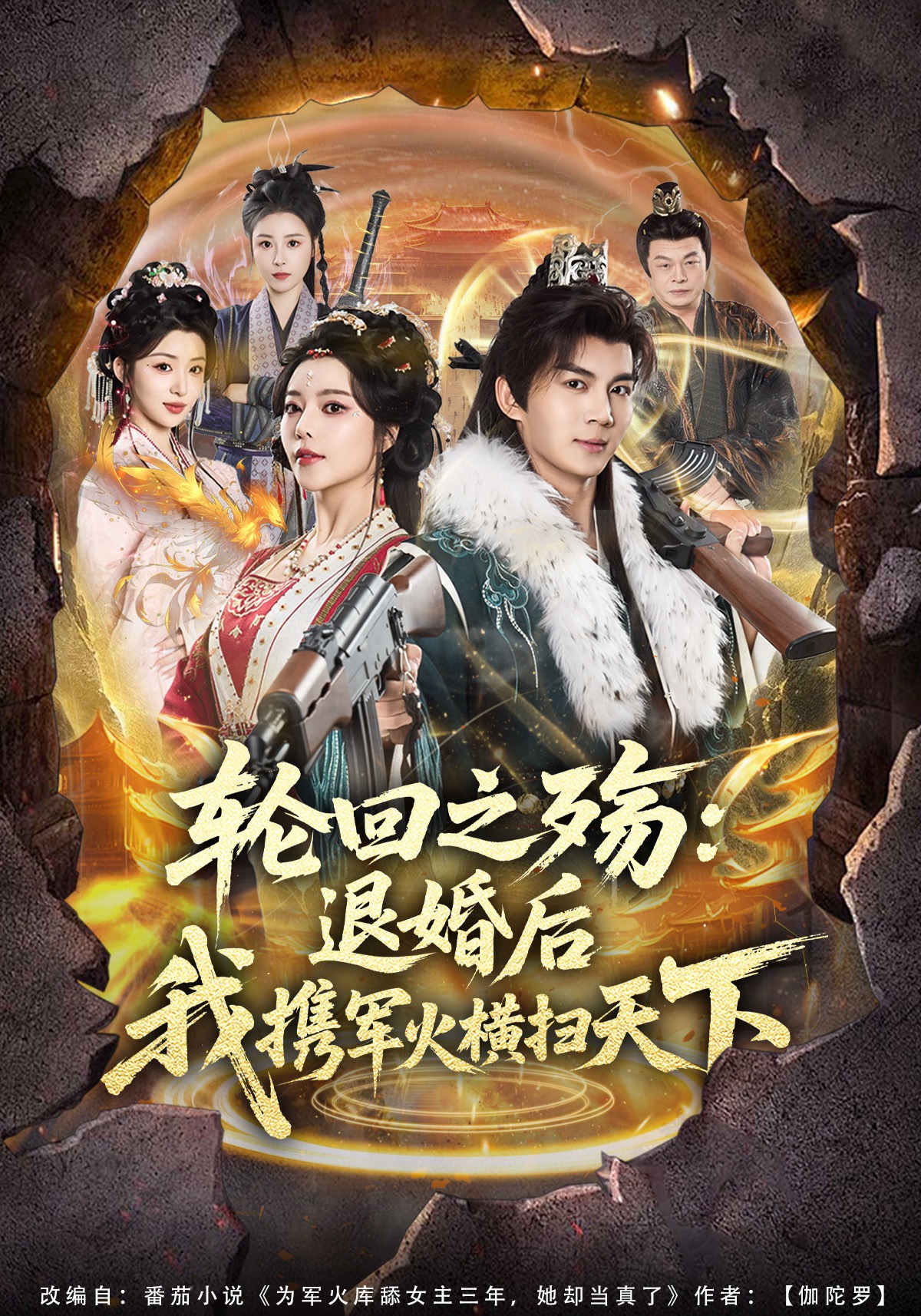 轮回之殇：退婚后我携军火横扫天下(全集)