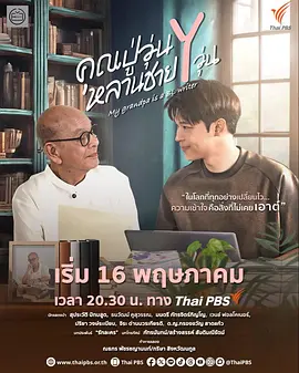 我的爷爷是耽美作家(全集)