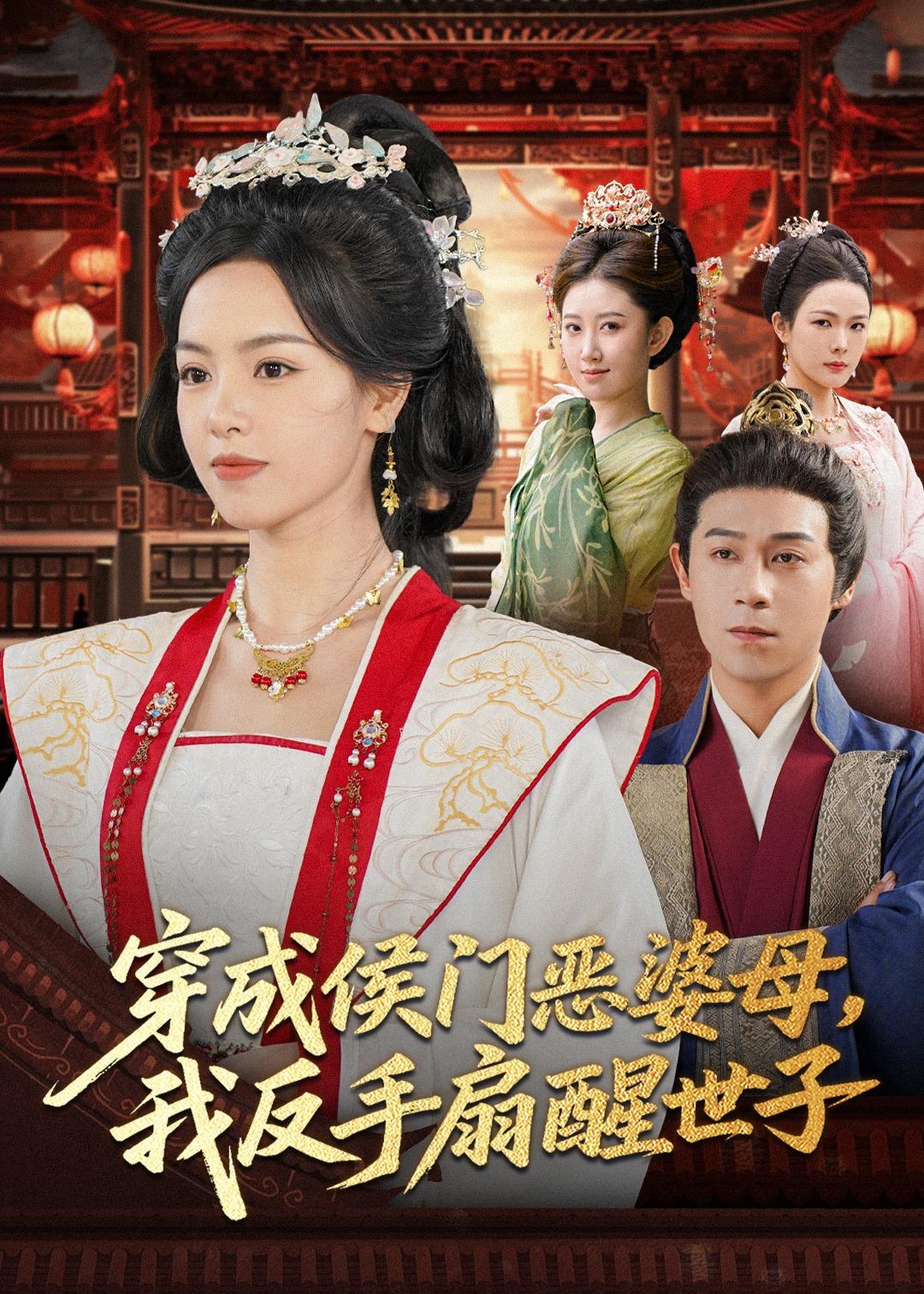 穿成侯门恶母我反手扇醒世子(全集)