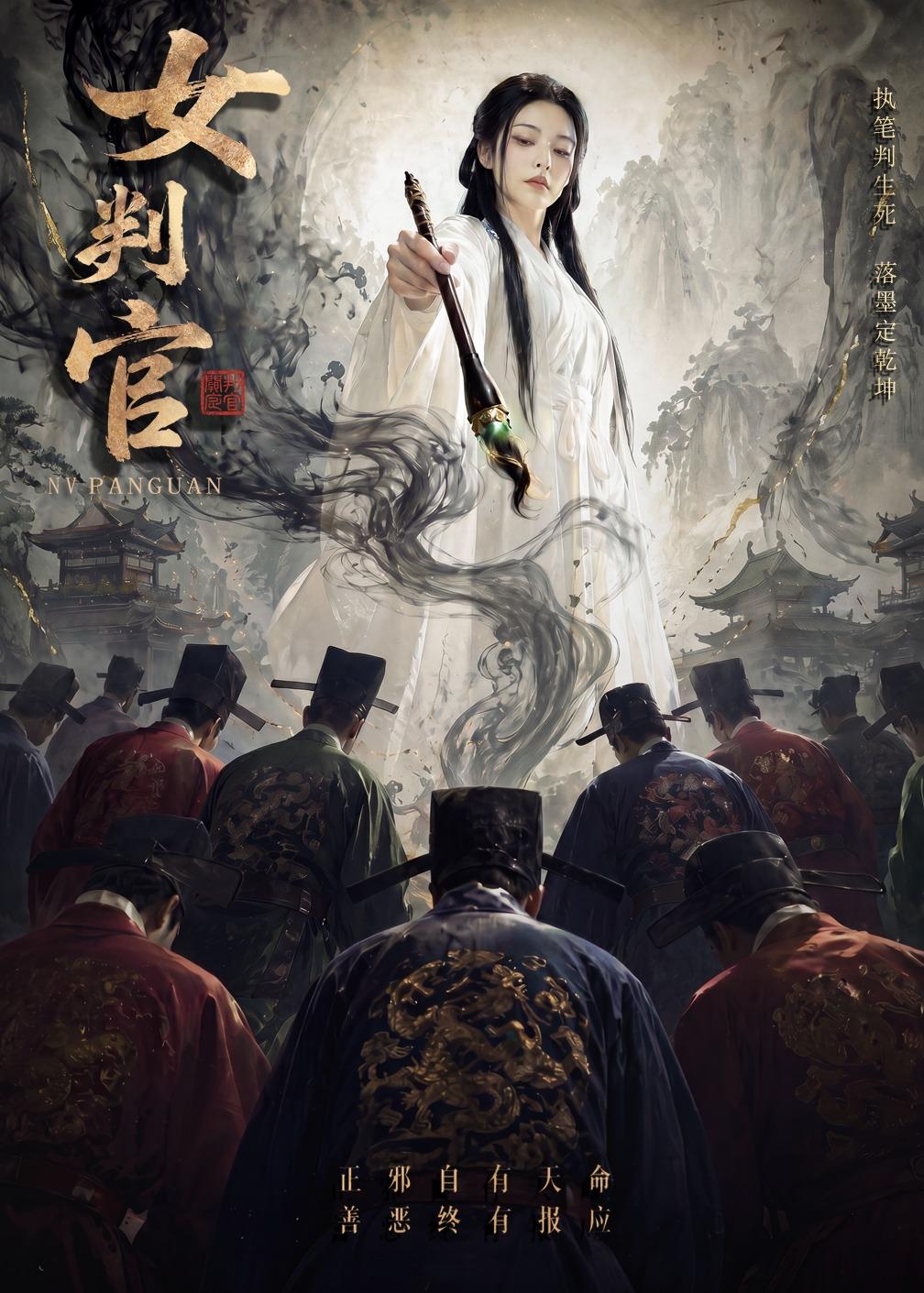 女判官(全集)