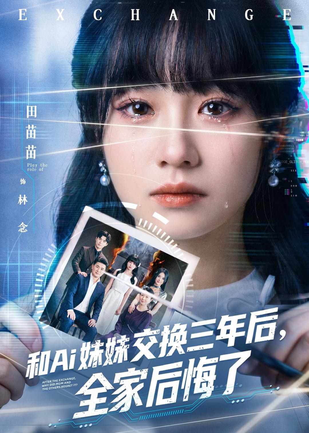 和Ai妹妹交换三年后全家后悔了(全集)