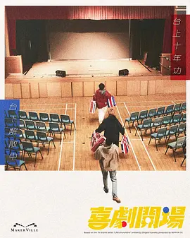 喜剧开场(全集)