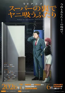 躲在超市后门抽烟的两人(全集)
