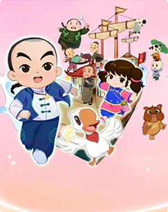 小师爷中华游学记第二季(全集)