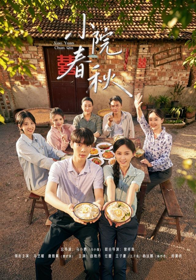 小院春秋(全集)