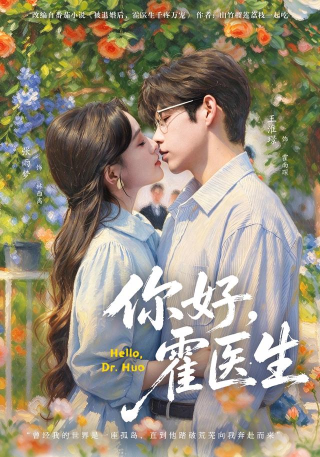 你好，霍医生(全集)