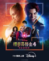 僵尸高校4：吸血鬼黎明