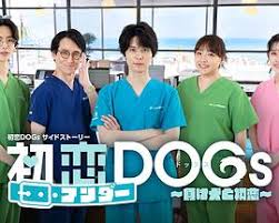 初恋UNDER DOGs～败犬与初恋～