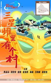 三星堆里有个村