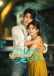 风与星光是归途(全集)