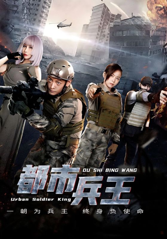 都市兵王(全集)