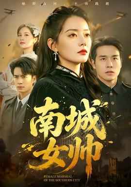 南城女帅(全集)