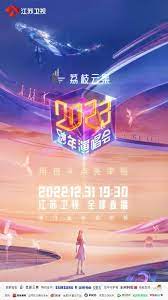 2023跨年晚会-江苏卫视跨年演唱会(全集)