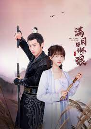 满目皆琳琅 24(大结局)